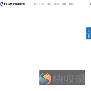 常州大成工业气体有限公司