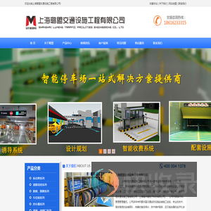 上海璐盟交通设施工程有限公司