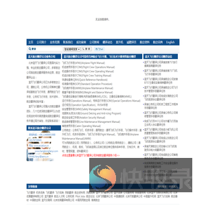 航空翻译