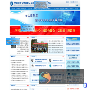 中国网络安全审查认证和市场监管大数据中心