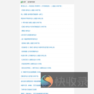 中学语文教学资源网