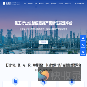 设备设施资产完整性管理平台