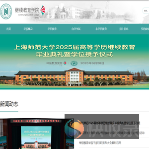 继续教育学院