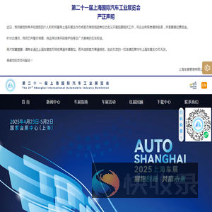 第二十一届上海国际汽车工业展览会
