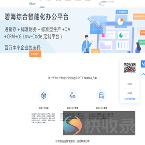 ERP企业管理系统