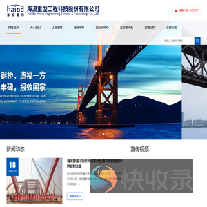 海波重型工程科技股份有限公司