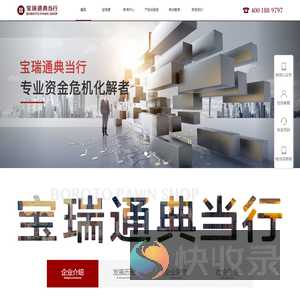 宝瑞通典当行