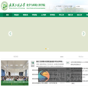 武汉工程大学化学与环境工程学院