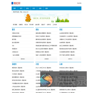 倚栏轩