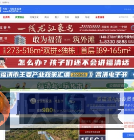 看福清