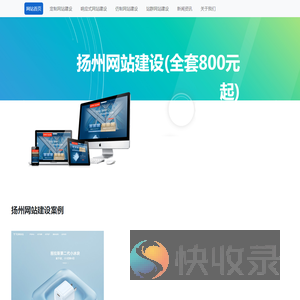 扬州网站建设公司