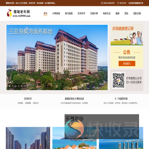 海南老年网