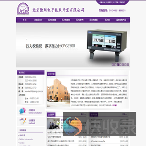 北京德朗电子技术开发有限公司