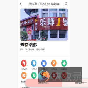 深圳乐蜂装饰
