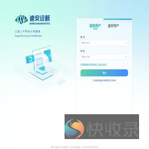 迪安诊断报告单打印系统