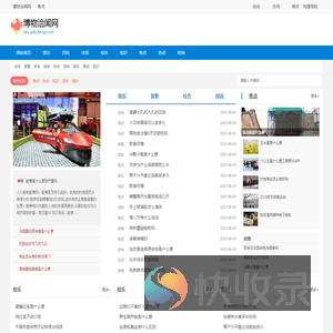 博物洽闻网