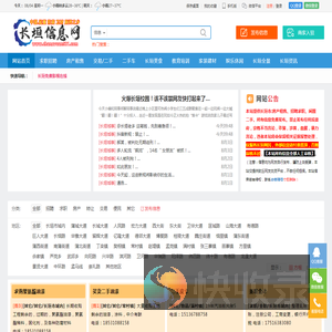 长垣信息网【极速版】免费发布