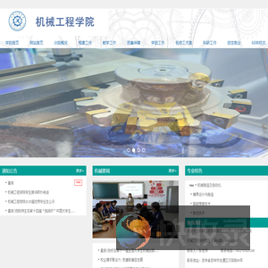 机械工程学院
