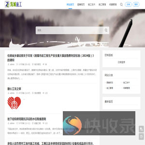 筑城施工网