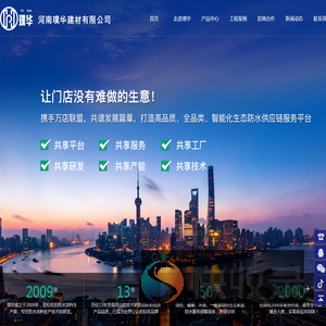 璞华防水建材供应链平台