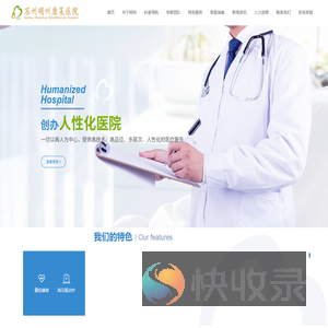 苏州明州康复医院