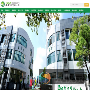 太仓实验小学