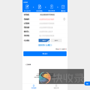 罚款