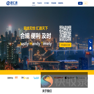 捷汇通