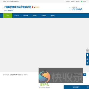 ups电源