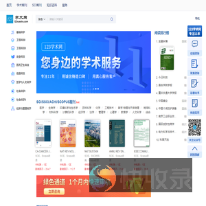 学术期刊导航推荐服务网站