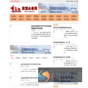 宾馆头条网