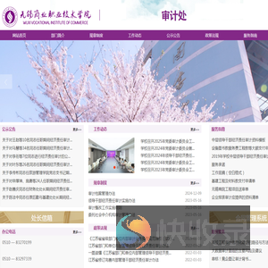 无锡商业职业技术学院