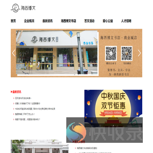 漳州博文图书文化有限公司