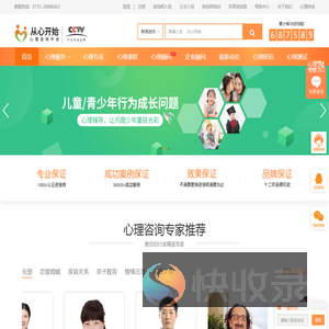 深圳心理咨询