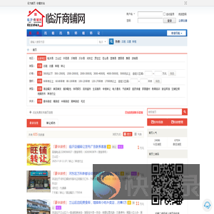 临沂商铺网