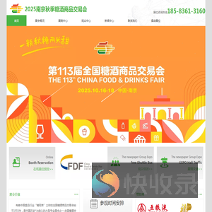 2025南京秋季糖酒会【网站】