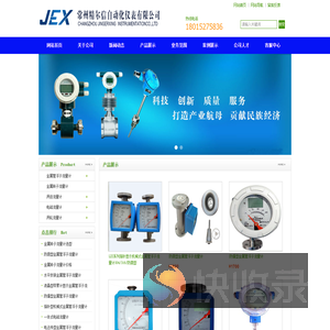 流量计,电磁流量计,涡轮流量计,涡街流量计,金属转子流量计,金属管浮子流量计,常州流量计厂家,常州精尔信自动化仪表有限公司