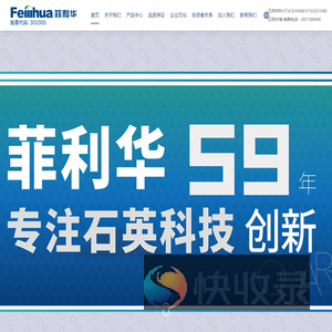 湖北菲利华石英玻璃股份有限公司