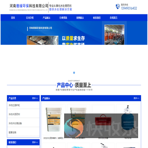 河南德禄,得绿环保科技,河南德绿环保科技有限公司官网