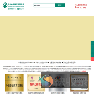 杭州翻译公司