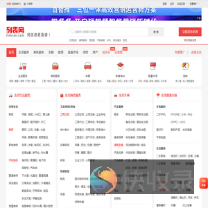 东莞列表网