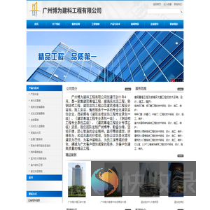 广州博为建科工程有限公司