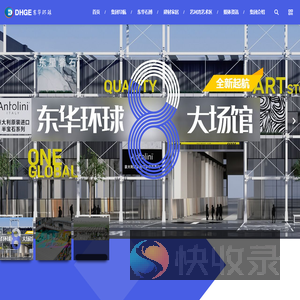 东华环球企业集团