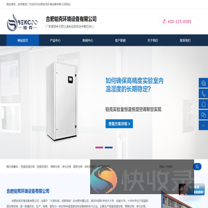 恒温恒温空调