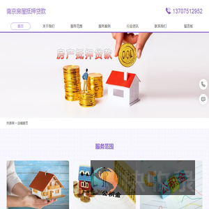 南京房屋抵押贷款