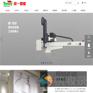 广东统一机器人智能股份有限公司,统一智能,统一机器人