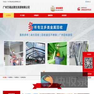 广州废品回收公司
