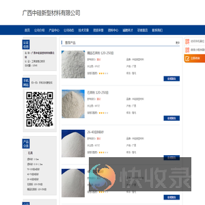 广西中硅新型材料有限公司