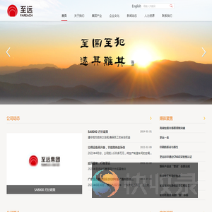 至远集团