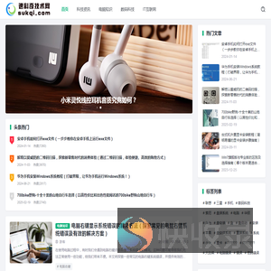 速科奇技术网